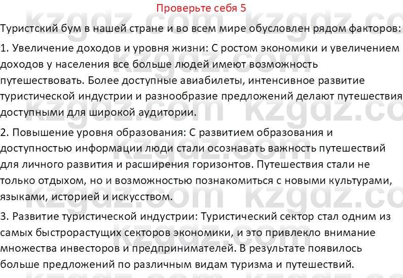 География (Часть 2) Усиков В.В. 9 класс 2019 Проверь себя 5