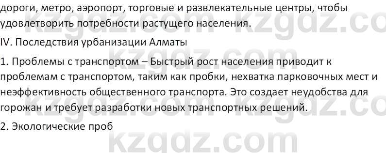 География (Часть 2) Усиков В.В. 9 класс 2019 Творческое задание 1