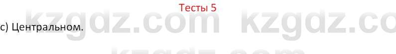 География (Часть 2) Усиков В.В. 9 класс 2019 Тест 5