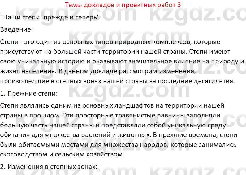 География (Часть 2) Усиков В.В. 9 класс 2019 Творческое задание 3