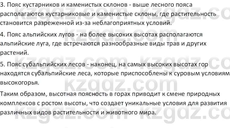 География (Часть 2) Усиков В.В. 9 класс 2019 Тест 3