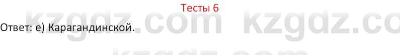 География (Часть 2) Усиков В.В. 9 класс 2019 Тест 6