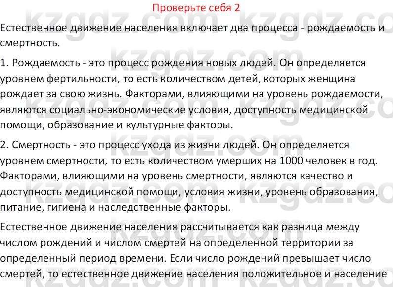 География (Часть 2) Усиков В.В. 9 класс 2019 Проверь себя 2