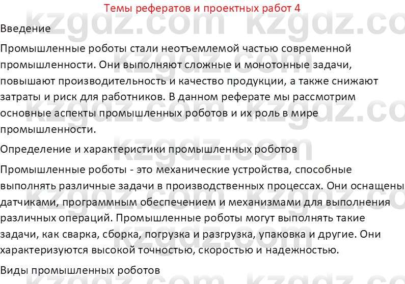 География (Часть 2) Усиков В.В. 9 класс 2019 Творческое задание 4