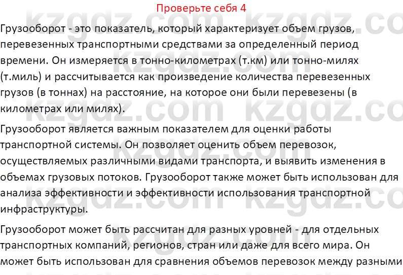 География (Часть 2) Усиков В.В. 9 класс 2019 Проверь себя 4