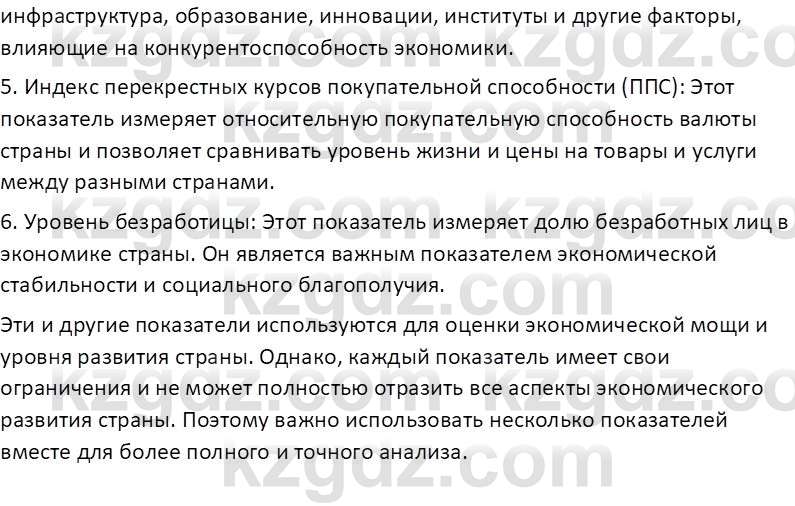 География (Часть 2) Усиков В.В. 9 класс 2019 Проверь себя 3