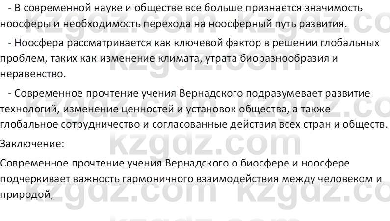 География (Часть 2) Усиков В.В. 9 класс 2019 Творческое задание 1