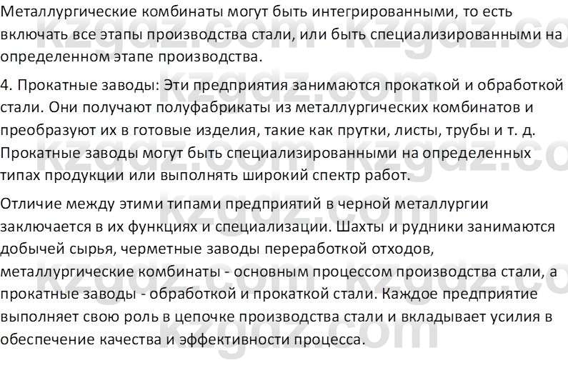 География (Часть 2) Усиков В.В. 9 класс 2019 Проверь себя 2