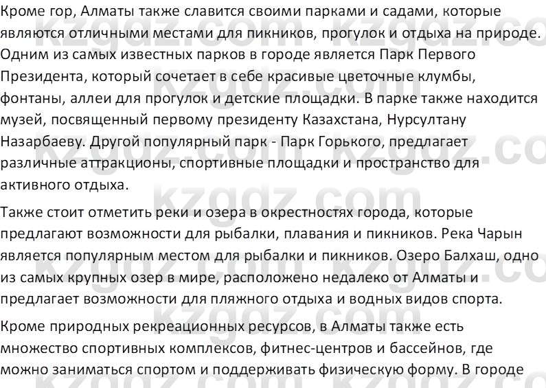 География (Часть 2) Усиков В.В. 9 класс 2019 Творческое задание 1