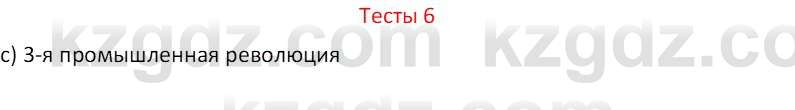 География (Часть 2) Усиков В.В. 9 класс 2019 Тест 6