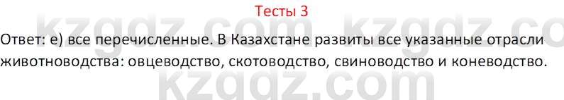 География (Часть 2) Усиков В.В. 9 класс 2019 Тест 3