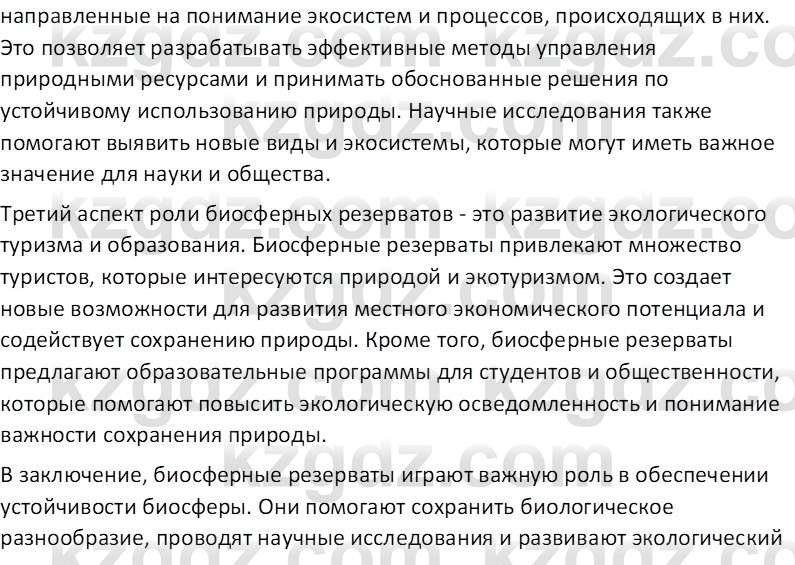 География (Часть 2) Усиков В.В. 9 класс 2019 Творческое задание 3