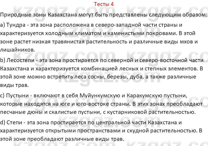 География (Часть 2) Усиков В.В. 9 класс 2019 Тест 4