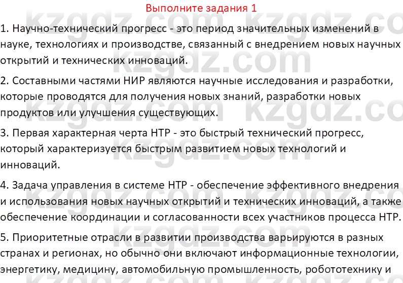 География (Часть 2) Усиков В.В. 9 класс 2019 Задание 1