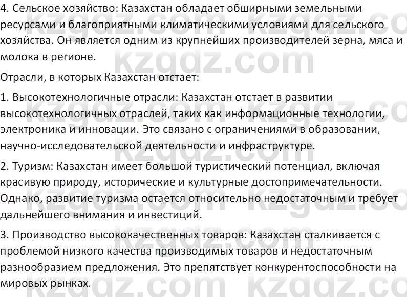 География (Часть 2) Усиков В.В. 9 класс 2019 Проверь себя 4