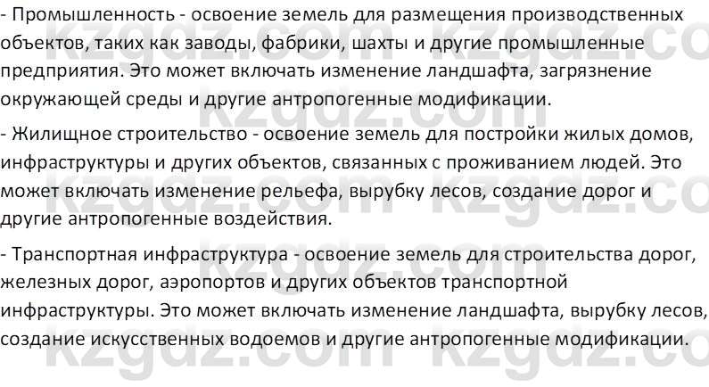 География (Часть 2) Усиков В.В. 9 класс 2019 Задание 1