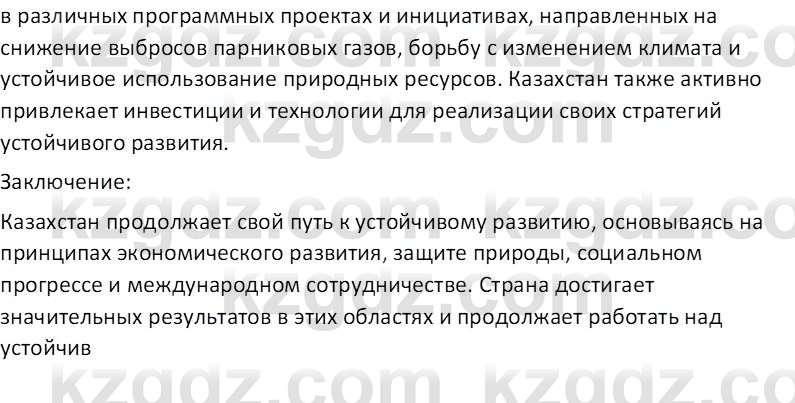 География (Часть 2) Усиков В.В. 9 класс 2019 Творческое задание 1