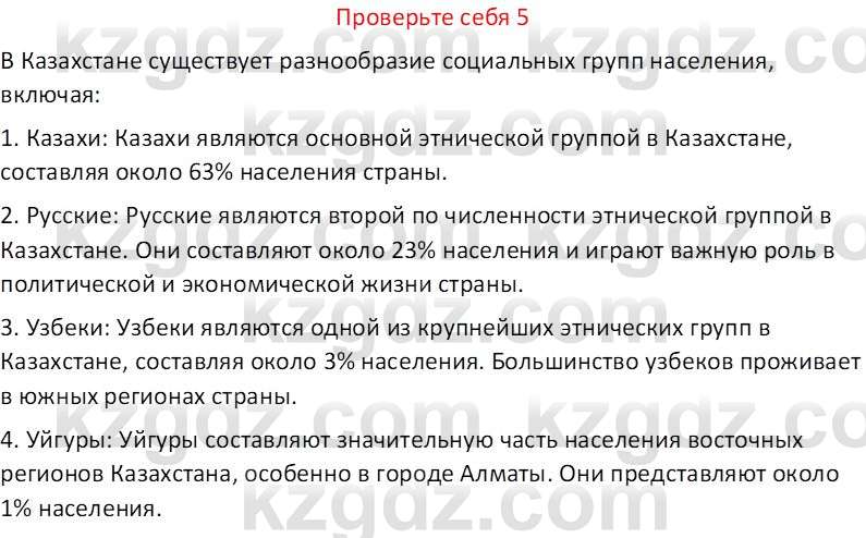 География (Часть 2) Усиков В.В. 9 класс 2019 Проверь себя 5