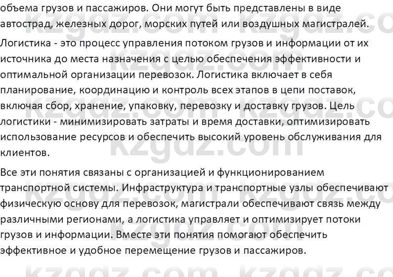 География (Часть 2) Усиков В.В. 9 класс 2019 Проверь себя 5