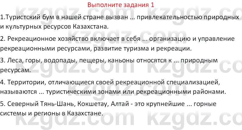 География (Часть 2) Усиков В.В. 9 класс 2019 Задание 1