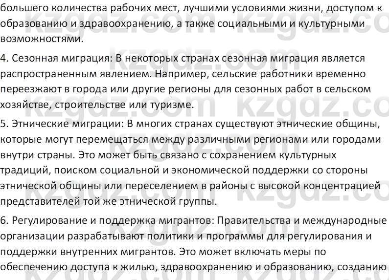 География (Часть 2) Усиков В.В. 9 класс 2019 Проверь себя 4