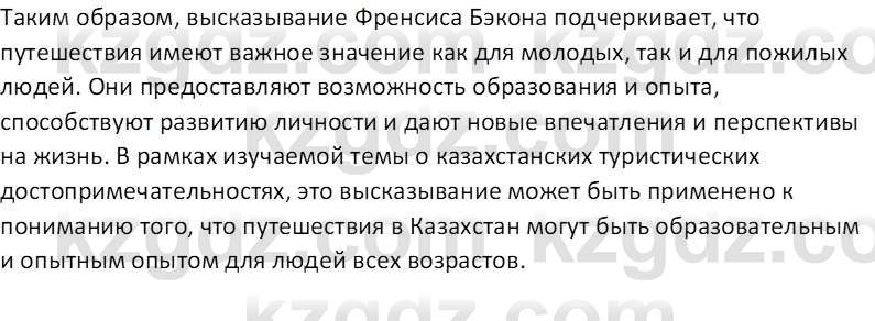 География (Часть 2) Усиков В.В. 9 класс 2019 Оценка 1