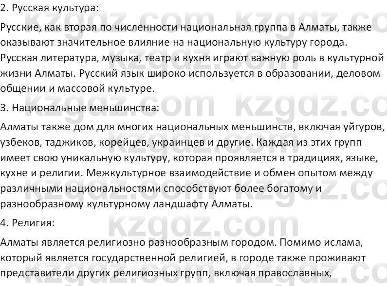 География (Часть 2) Усиков В.В. 9 класс 2019 Творческое задание 1