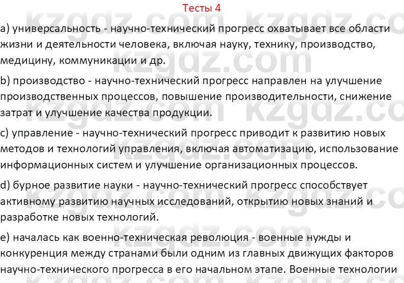 География (Часть 2) Усиков В.В. 9 класс 2019 Тест 4