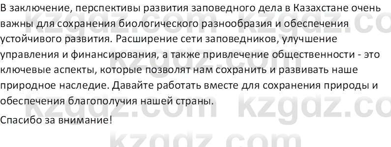 География (Часть 2) Усиков В.В. 9 класс 2019 Творческое задание 2