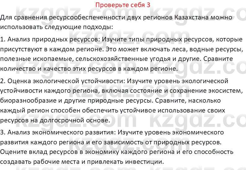 География (Часть 2) Усиков В.В. 9 класс 2019 Проверь себя 3