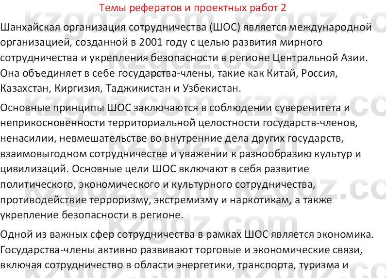 География (Часть 2) Усиков В.В. 9 класс 2019 Творческое задание 2