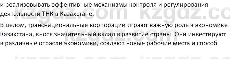 География (Часть 2) Усиков В.В. 9 класс 2019 Творческое задание 1