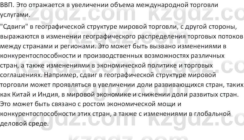 География (Часть 2) Усиков В.В. 9 класс 2019 Проверь себя 3