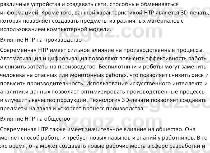 География (Часть 2) Усиков В.В. 9 класс 2019 Творческое задание 1