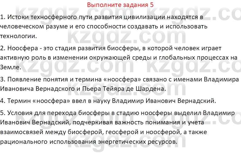 География (Часть 2) Усиков В.В. 9 класс 2019 Задание 5