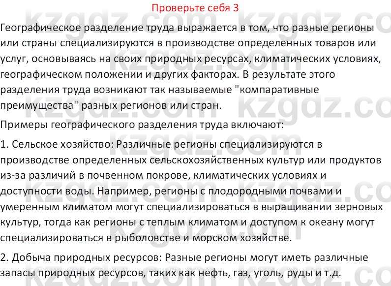 География (Часть 2) Усиков В.В. 9 класс 2019 Проверь себя 3