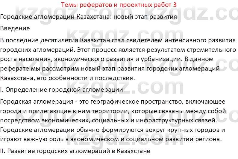 География (Часть 2) Усиков В.В. 9 класс 2019 Творческое задание 3