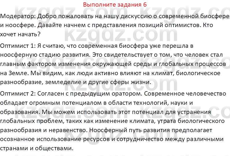 География (Часть 2) Усиков В.В. 9 класс 2019 Задание 6