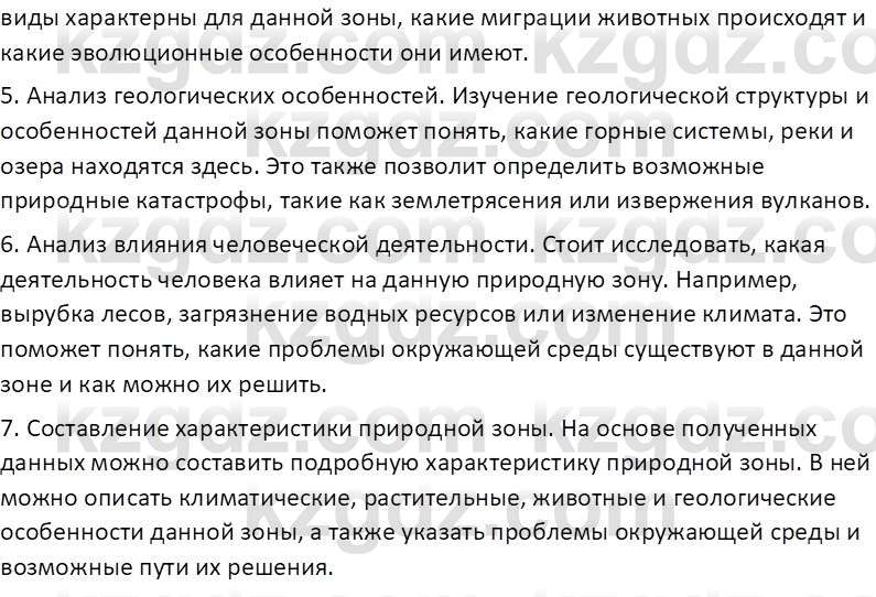 География (Часть 2) Усиков В.В. 9 класс 2019 Проверь себя 5