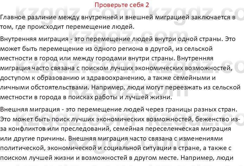 География (Часть 2) Усиков В.В. 9 класс 2019 Проверь себя 2