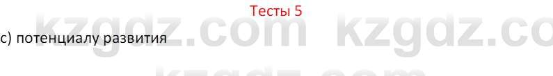 География (Часть 2) Усиков В.В. 9 класс 2019 Тест 5