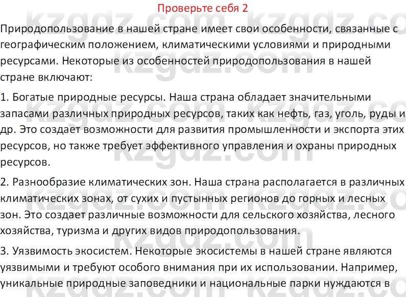 География (Часть 2) Усиков В.В. 9 класс 2019 Проверь себя 2