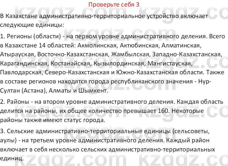 География (Часть 2) Усиков В.В. 9 класс 2019 Проверь себя 3