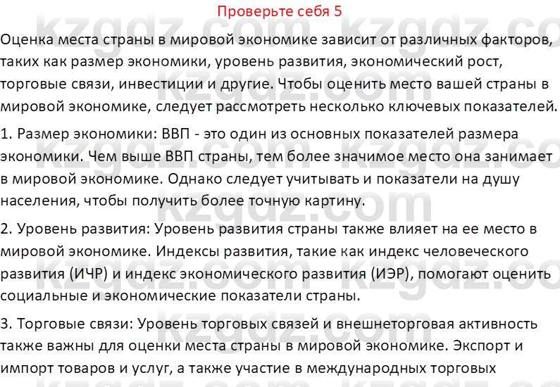 География (Часть 2) Усиков В.В. 9 класс 2019 Проверь себя 5