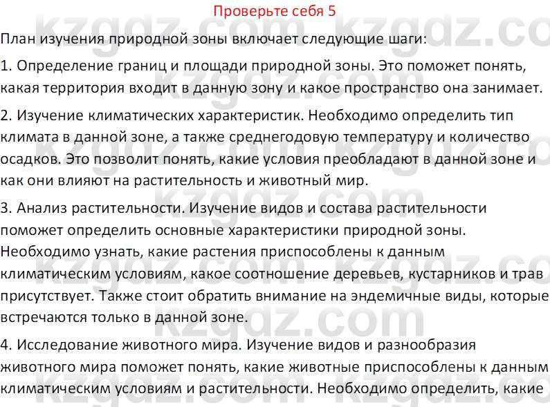 География (Часть 2) Усиков В.В. 9 класс 2019 Проверь себя 5