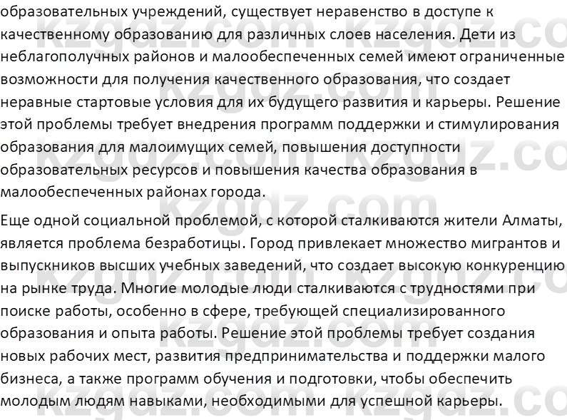 География (Часть 2) Усиков В.В. 9 класс 2019 Творческое задание 1