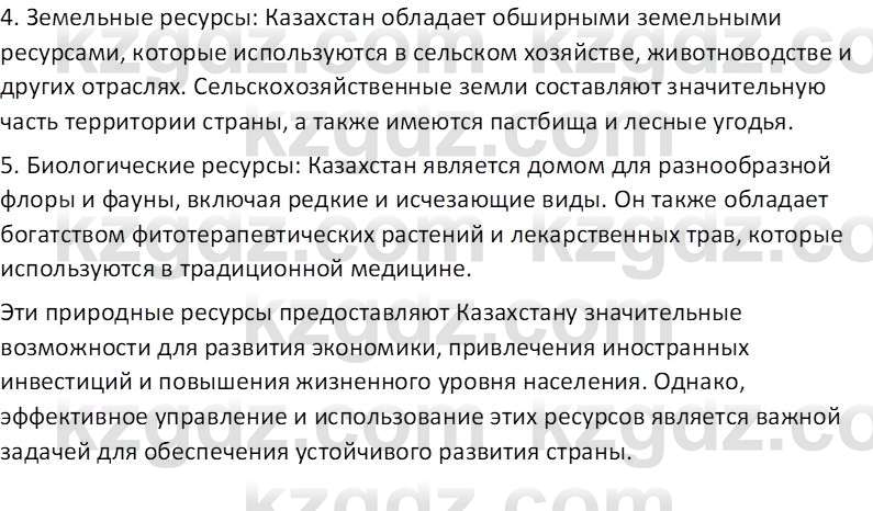 География (Часть 2) Усиков В.В. 9 класс 2019 Проверь себя 2