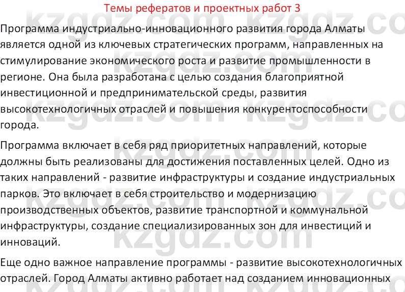 География (Часть 2) Усиков В.В. 9 класс 2019 Творческое задание 3