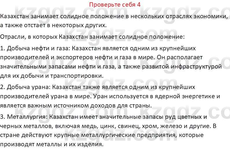 География (Часть 2) Усиков В.В. 9 класс 2019 Проверь себя 4