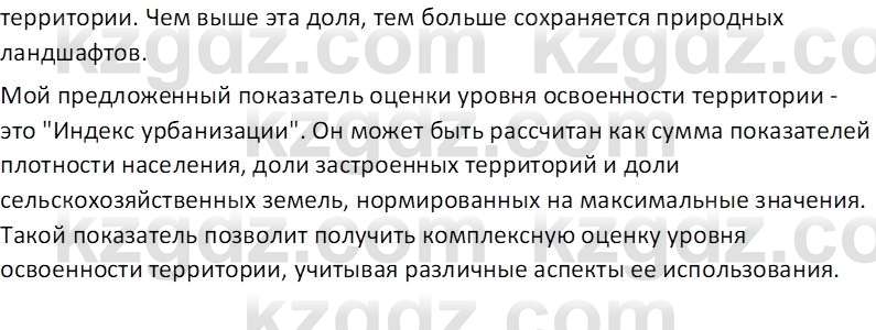 География (Часть 2) Усиков В.В. 9 класс 2019 Проверь себя 3